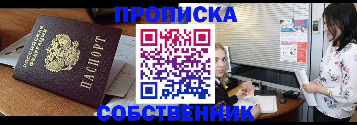 прописка законно в Кисловодске