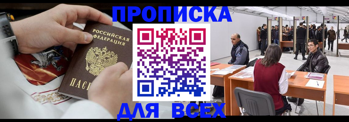 временная прописка в Кисловодске